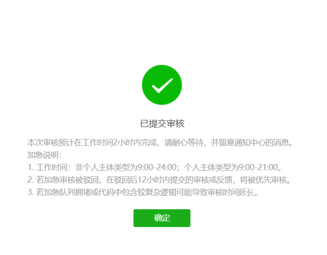 审核通过截图2
