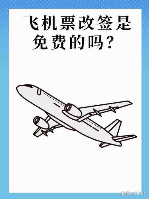 机票改签要收费吗