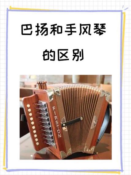 巴扬手风琴模拟器