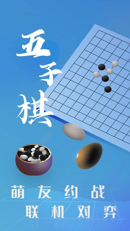 五子棋安卓无广告