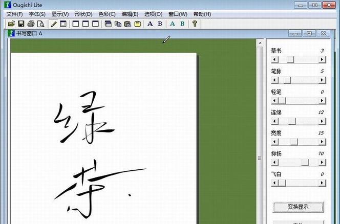 在线写字生成器截图1