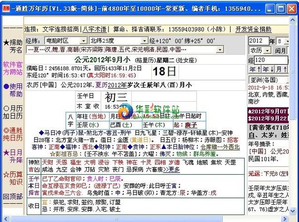 通胜万年历查询
