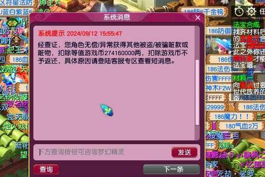 梦幻西游物品丢错能找回吗