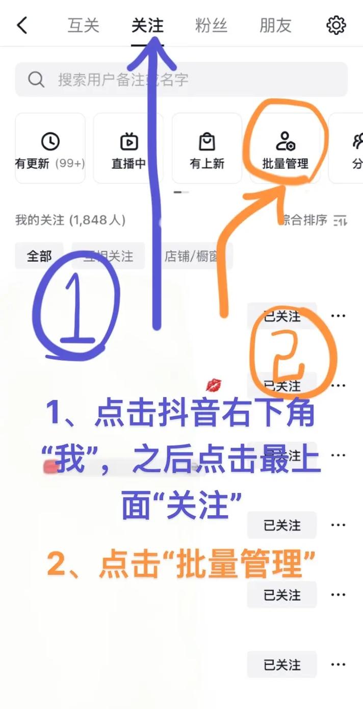 怎样删除快手关注的人