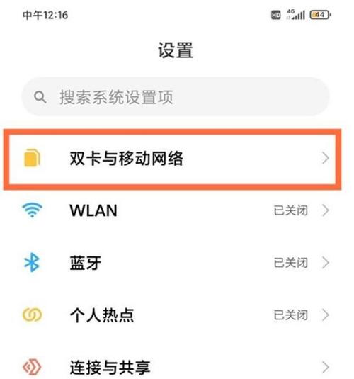 红米手机还原网络设置