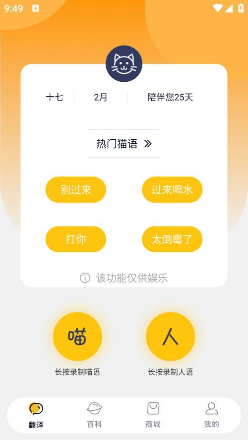 猫语翻译机免费下载