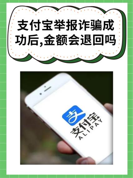 举报成功了钱能退回来吗