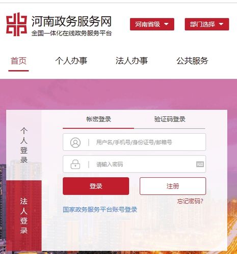 河南省政务中心官网截图1