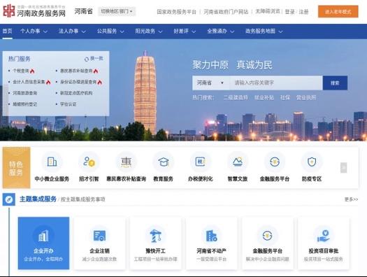 河南省政务中心官网截图3