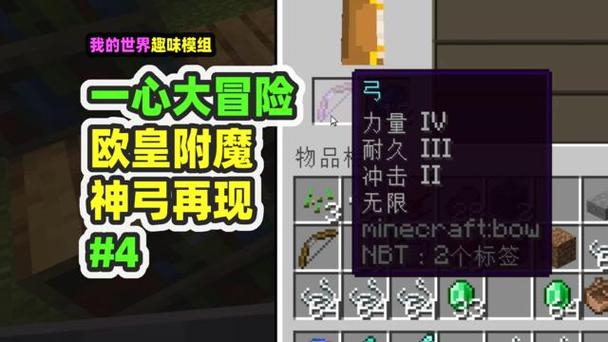 我的世界神弓附魔指令