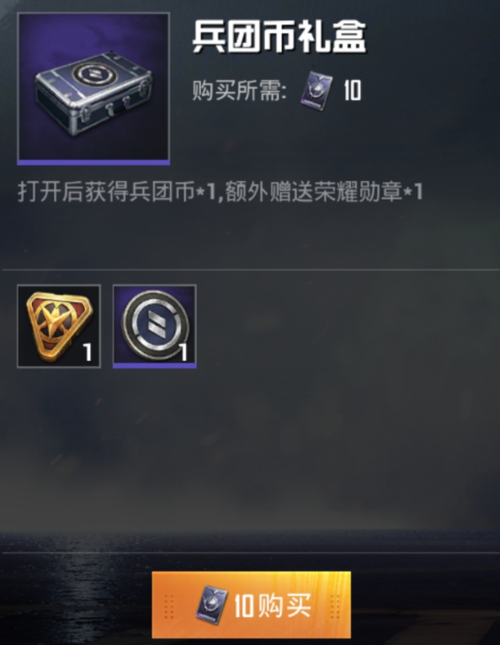 和平精英无限金币截图2
