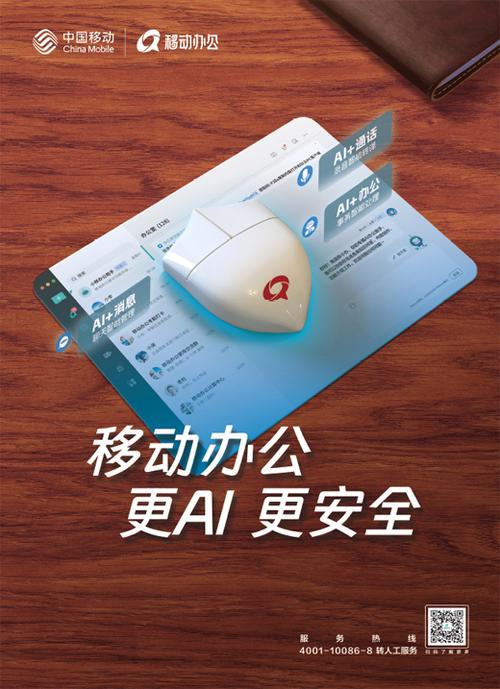 中国移动办公