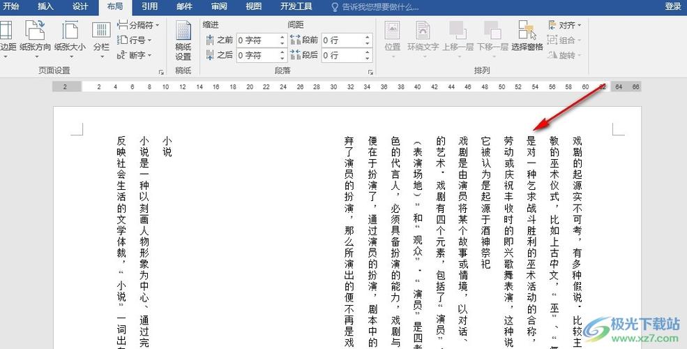 word横向表格变竖向
