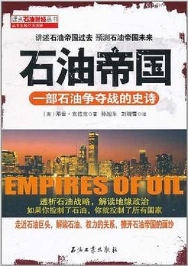 石油大亨中文版