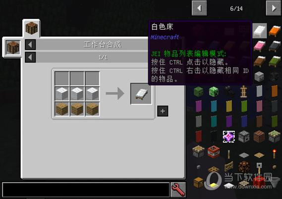 我的世界NEI物品管理器合成版