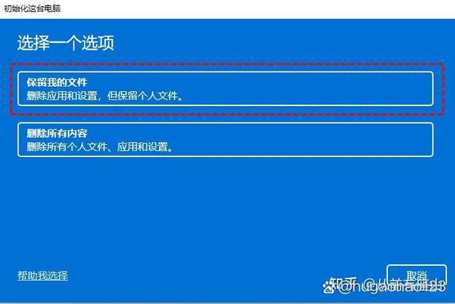 win10重置电脑保留个人文件