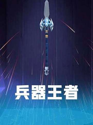 兵器王者(破解版)截图2