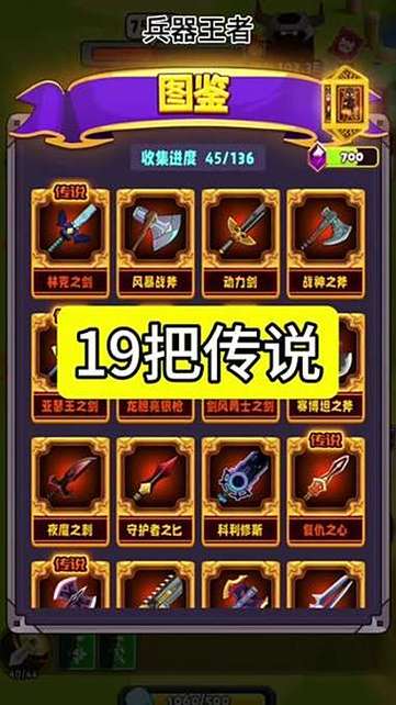 兵器王者(破解版)截图3