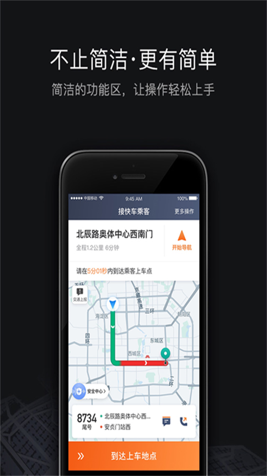 滴滴可以用苹果手机接单吗