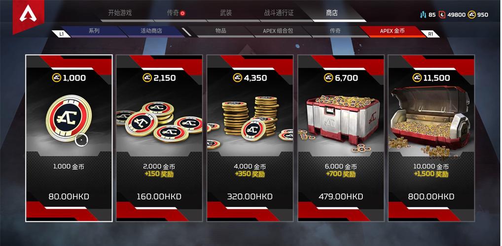 apex以前多少钱
