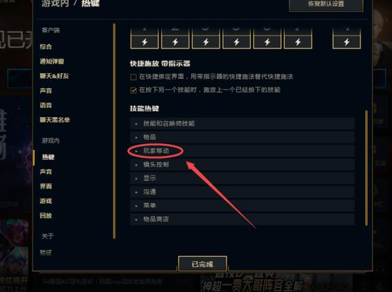 英雄联盟设置左键走a