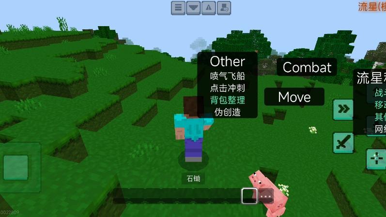我的世界中行走方式怎么改变