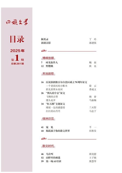 归期目录最新章节截图3