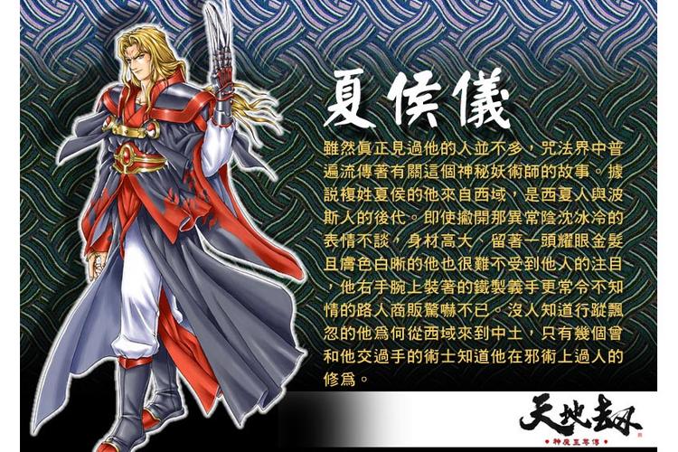 神魔至尊传夏侯仪 神魔至尊传夏侯仪