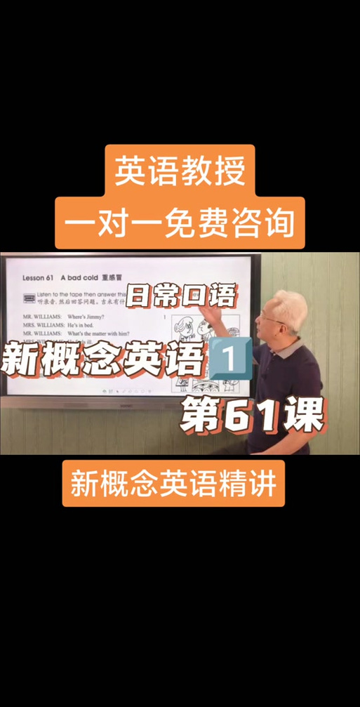新概念英语1免费教学视频