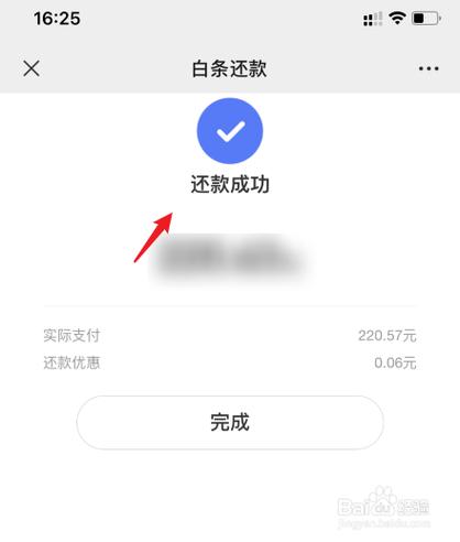 京东白条还款日期怎么改