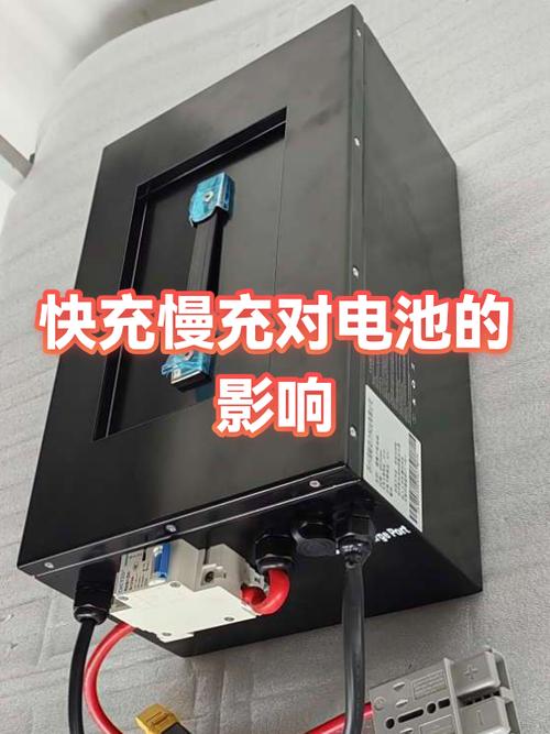 手机电池快充和慢充对电池的影响