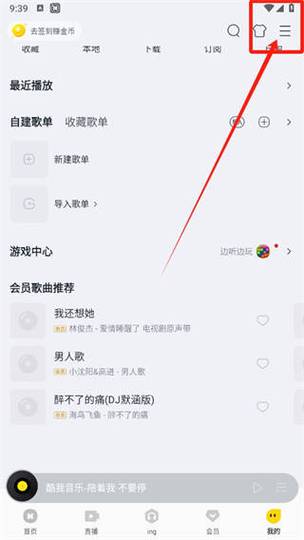 酷我音乐下载音乐要付费吗截图3