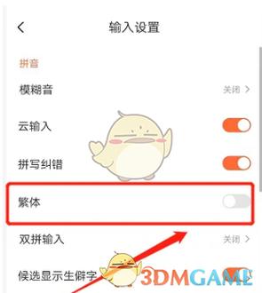 怎样取消繁体字体截图2