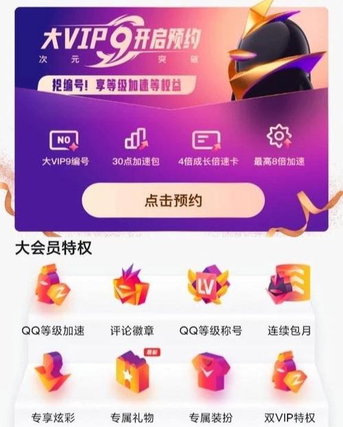 QQ超级会员随心玩