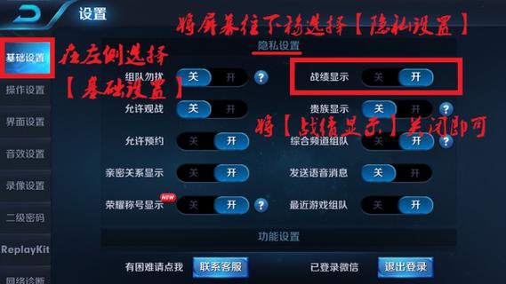 王者荣耀怎么设置不给看战绩