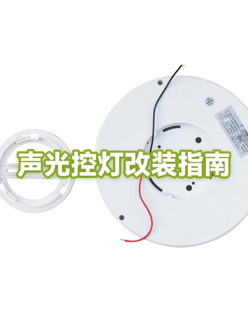 声光控灯改光控简单方法视频