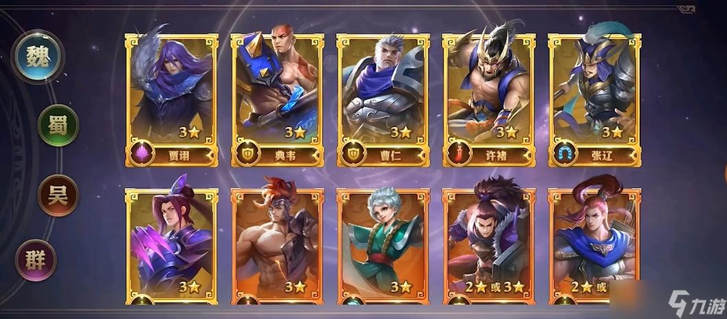 少年三国志最强阵容搭配截图3