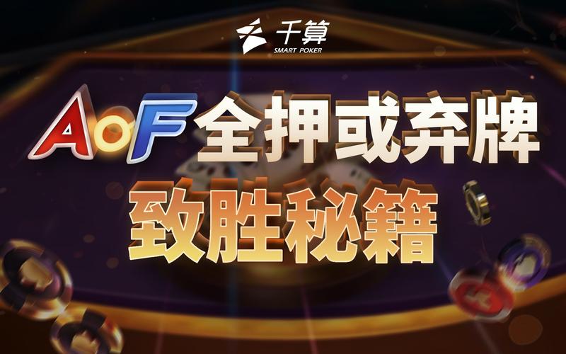 德州扑克aof 德州扑克aof