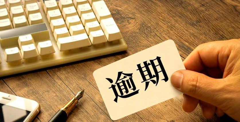 协商还款