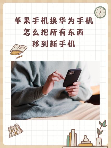 苹果手机换华为里面的东西怎么办