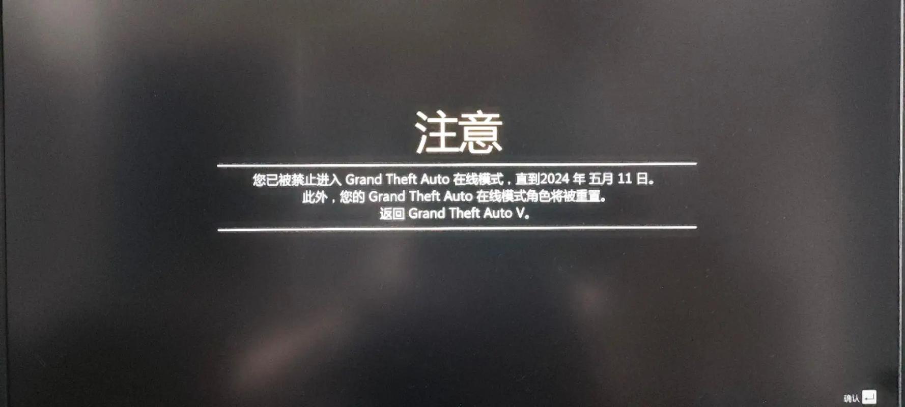 gta5跟挂玩会不会封号