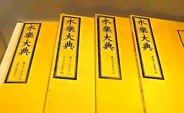 永乐大典和西游记哪个斩泾河龙王是