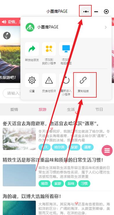 如何添加微信小程序