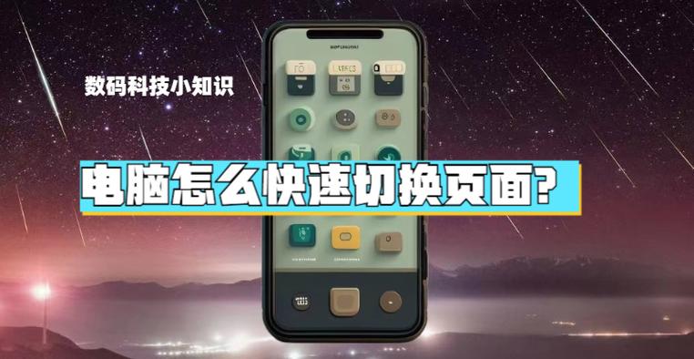 电脑桌面切换的四个方法截图3