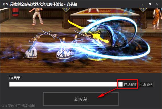 dnf男鬼剑变女鬼剑补丁截图1