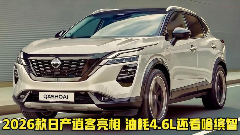 日产逍客2026款价格截图3