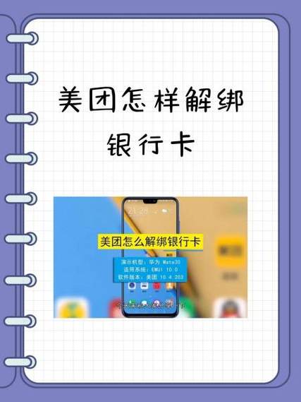 美团骑手银行卡解绑步骤详解