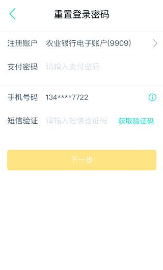 农业银行密码忘记了截图1