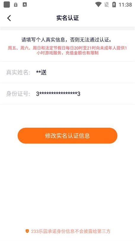 电话卡怎么更改实名认证截图1