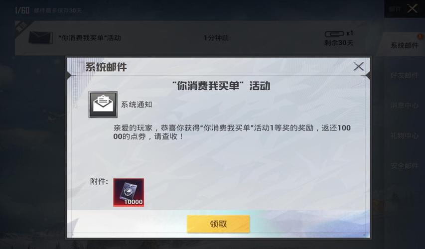 吃鸡免费领取点券
